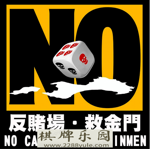 台湾金沙特阿拉伯网上赌场门反赌场游行