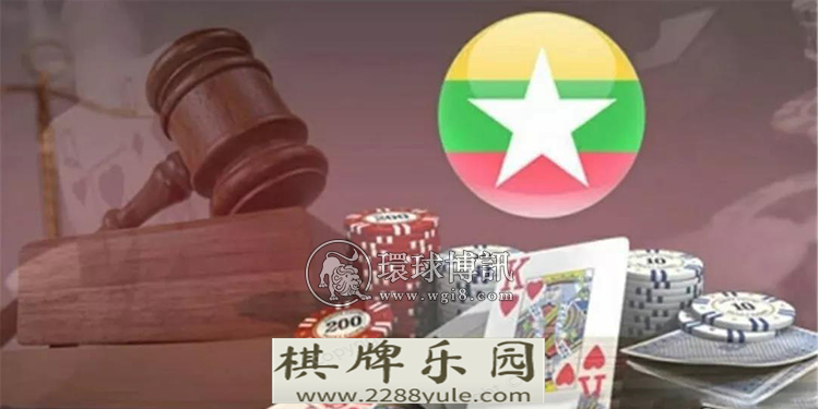 中华区赌场运营商正对缅甸“虎视眈眈大西洋网