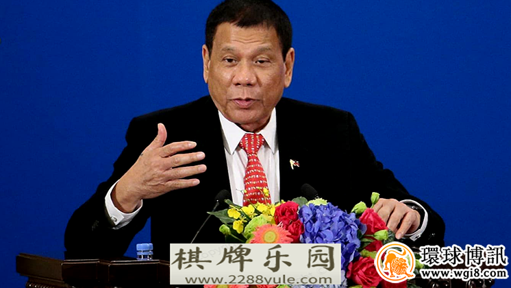 瑙鲁网上赌场菲律宾总统杜特尔特再度不会再发